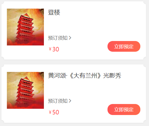 截图自购票小程序