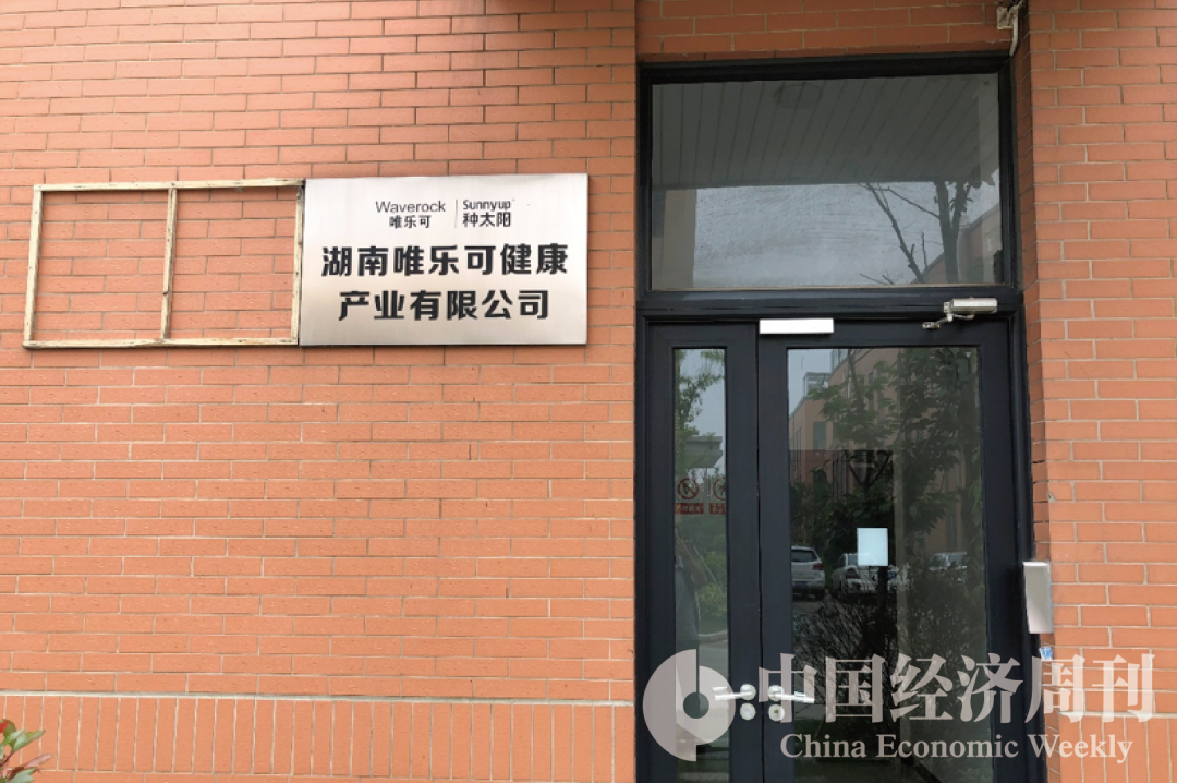 坐落在长沙望城的湖南唯乐可公司 摄影:《中国经济周刊》记者 郭志强