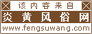 陕西陇县血社火