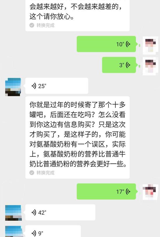张女士与健康营养师的聊天截图，对方称佳瑞宝比普通奶粉营养更好。受访者供图