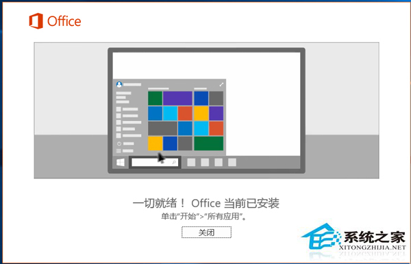 Office2016安装激活教程