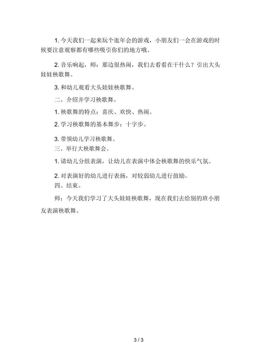 幼儿园大班音乐游戏《大头娃娃秧歌舞》范文_第3页
